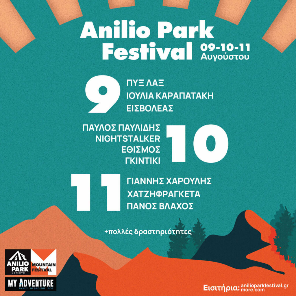 anilio park festival 2024